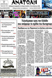 /Ανατολή