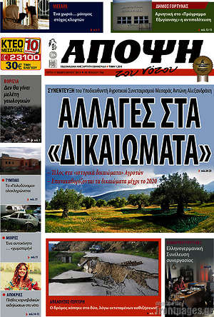 Πρωτοσέλιδο Άποψη του νότου