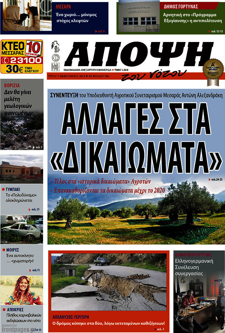 Άποψη του νότου