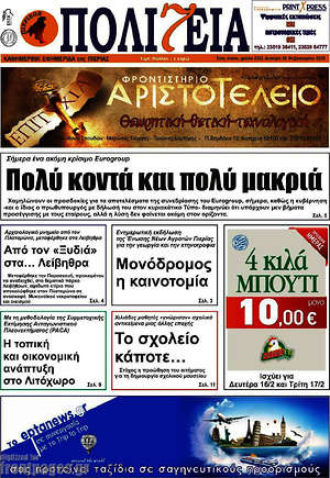 Πρωτοσέλιδο Πολιτεία