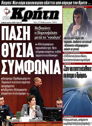 Πρωτοσέλιδο Νέα Κρήτη