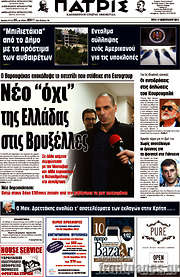 /Πατρίς