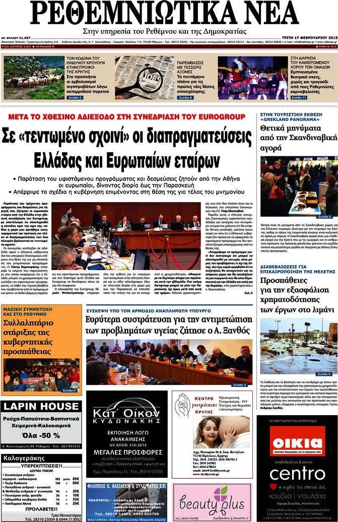 Ρεθεμνιώτικα Νέα