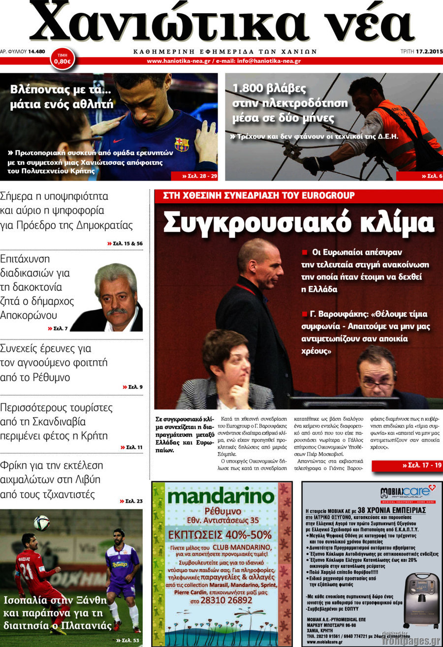 Χανιώτικα Νέα