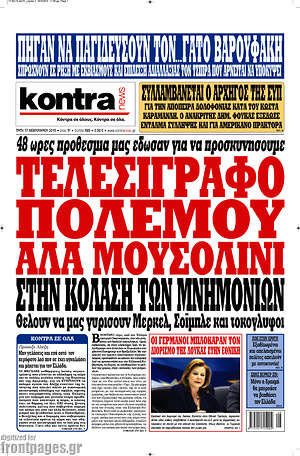 Kontra News: Τελεσίγραφο πολέμου αλά Μουσολίνι