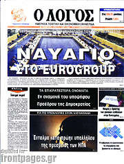 /Ο Λόγος