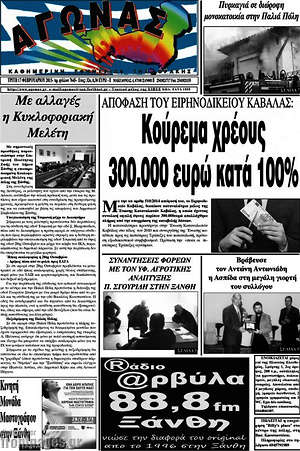 Πρωτοσέλιδο Αγώνας