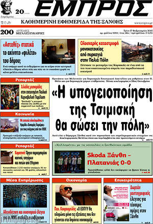 Πρωτοσέλιδο Εμπρός