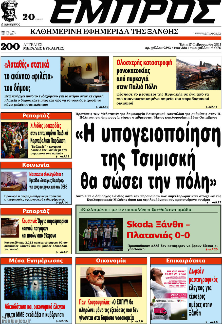 Εμπρός