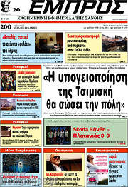 /Εμπρός