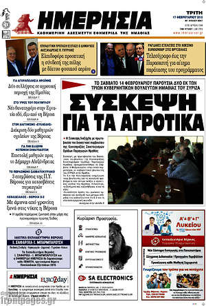 Πρωτοσέλιδο Ημερησία