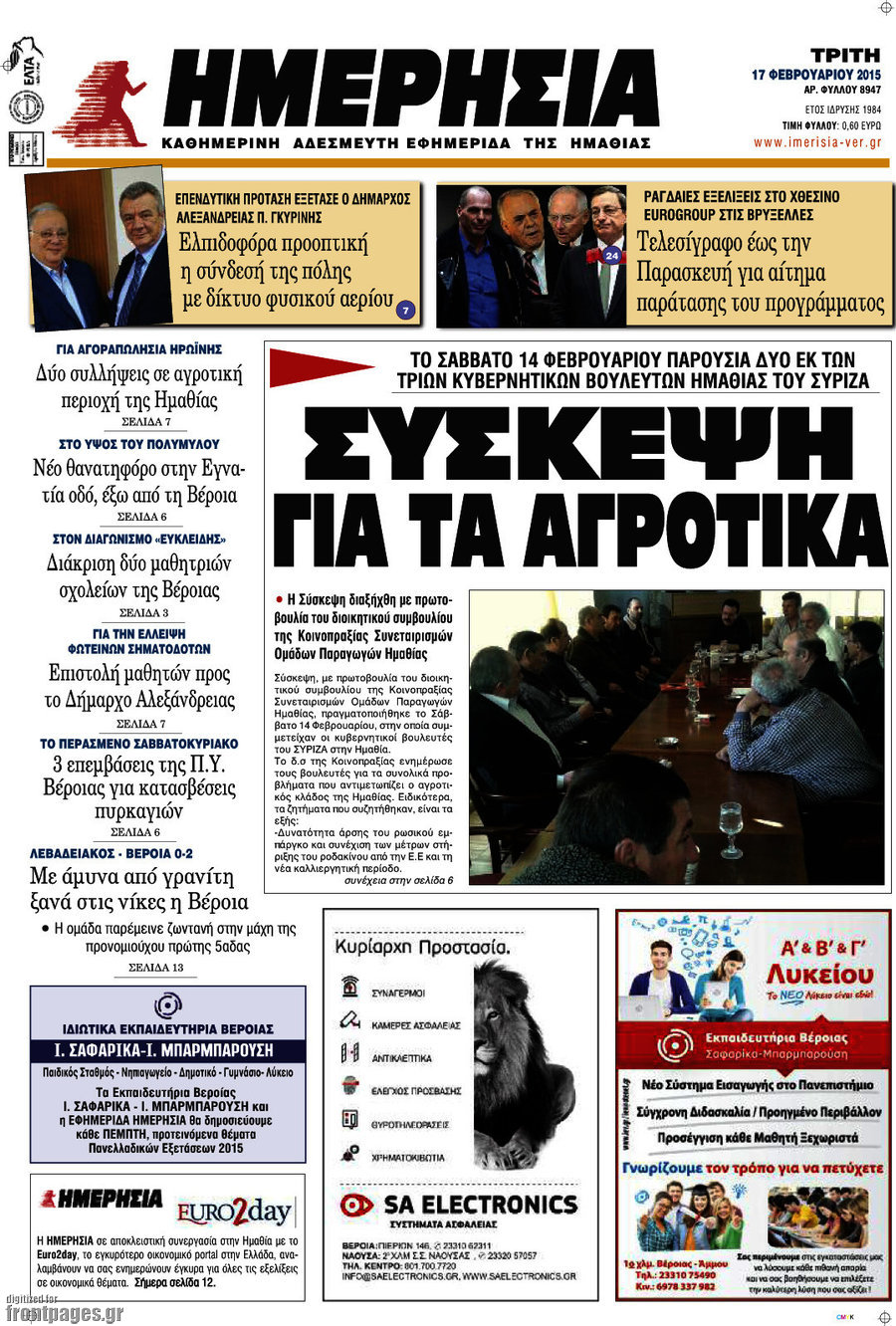Ημερησία