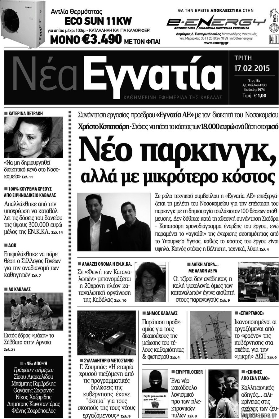 Νέα Εγνατία