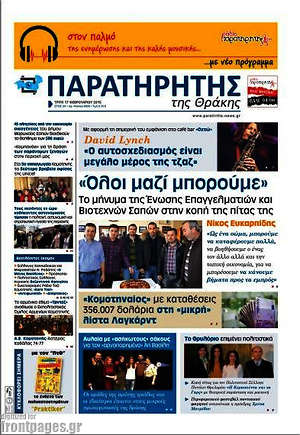Πρωτοσέλιδο Παρατηρητής