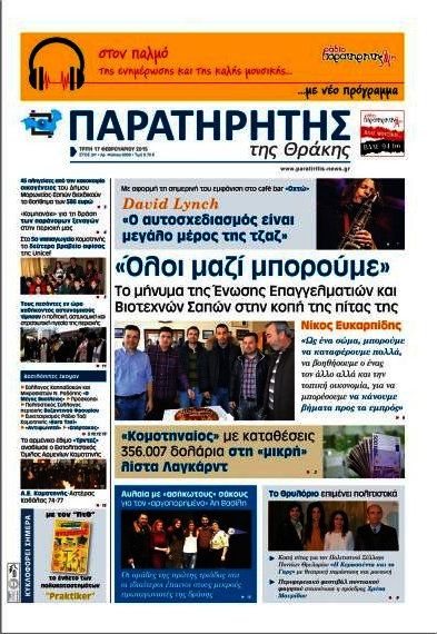 Παρατηρητής