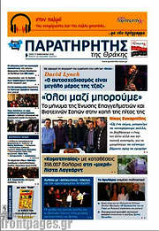 /Παρατηρητής