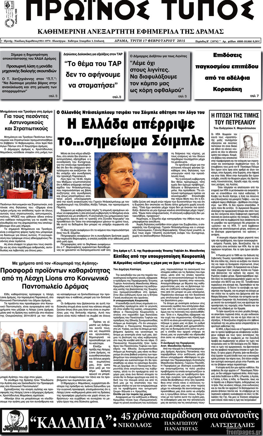 Πρωινός Τύπος Δράμας