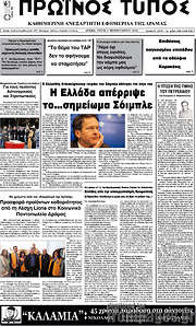 /Πρωινός Τύπος Δράμας