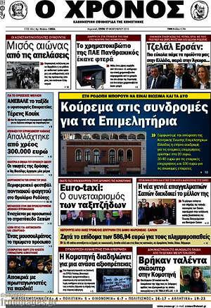 Πρωτοσέλιδο Χρόνος