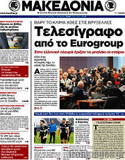 /Μακεδονία