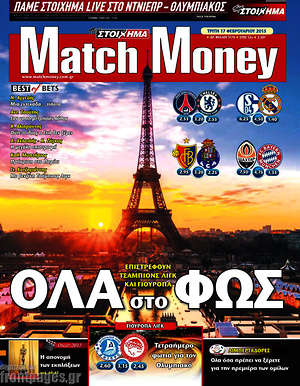Πρωτοσέλιδο εφημερίδας Match Money - protoselida