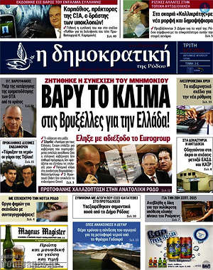 Πρωτοσέλιδο Δημοκρατική Ρόδου