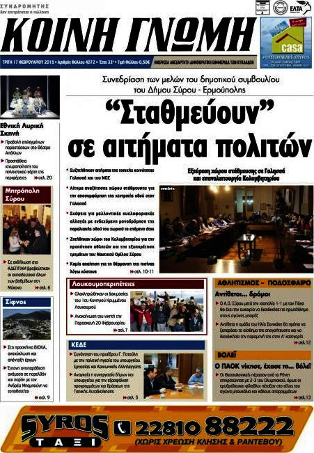 Κοινή Γνώμη
