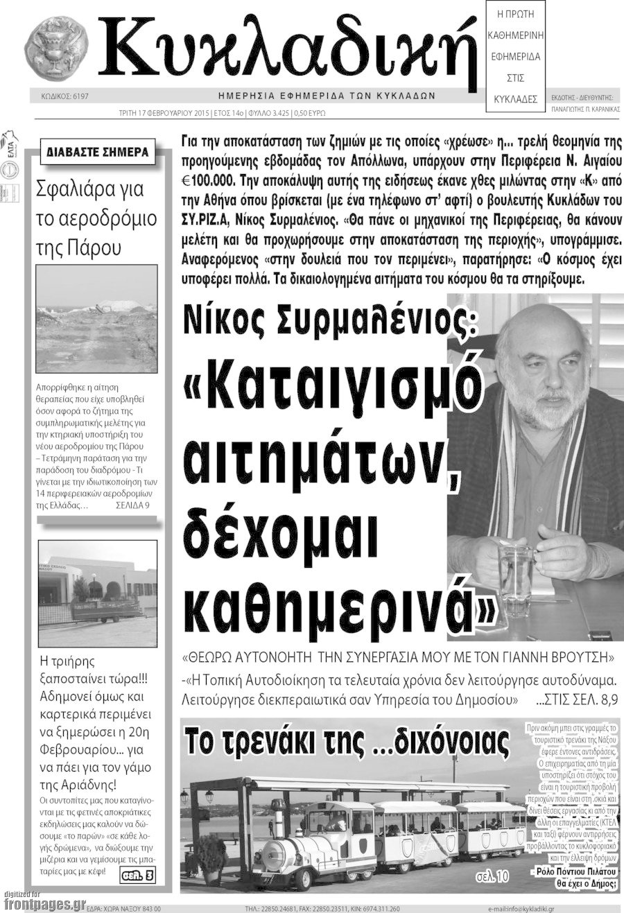 Κυκλαδική