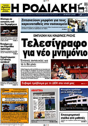 Πρωτοσέλιδο Η Ροδιακή