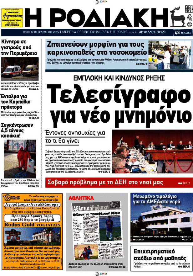 Η Ροδιακή