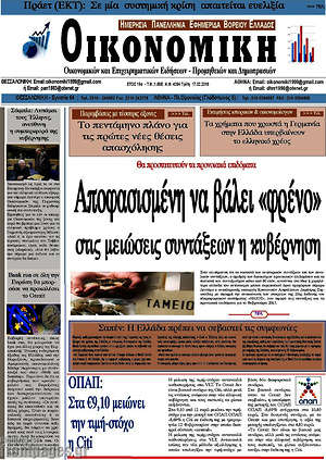 Πρωτοσέλιδο Οικονομική