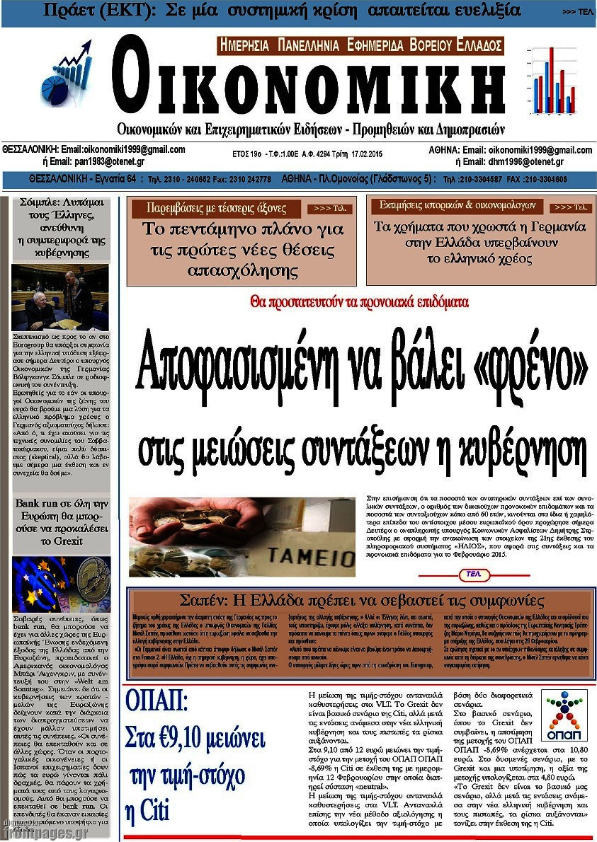 Οικονομική