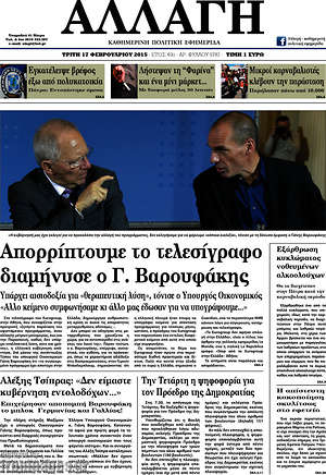 Πρωτοσέλιδο Αλλαγή