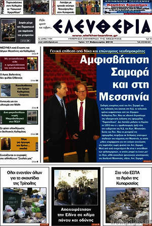 Πρωτοσέλιδο Ελευθερία