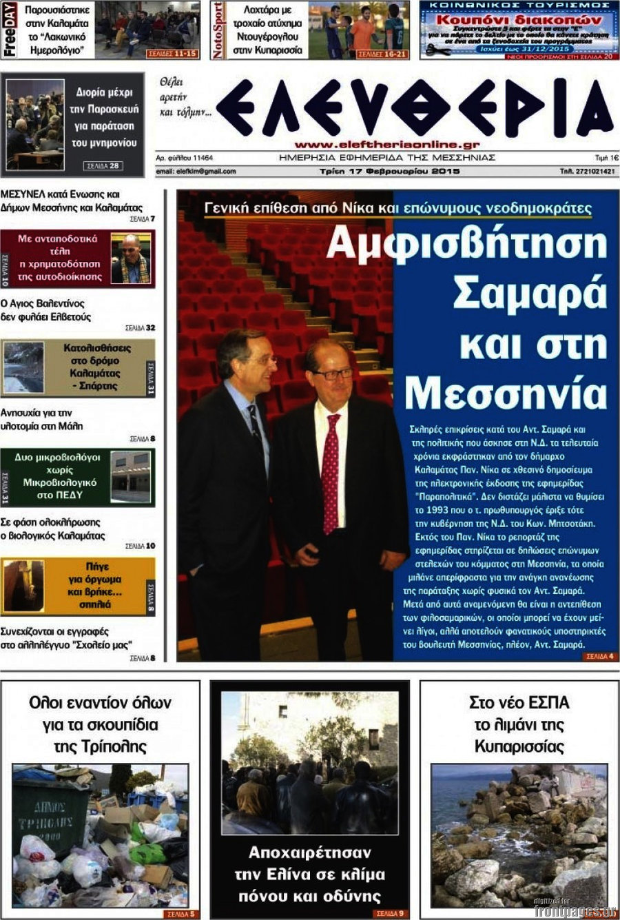 Ελευθερία