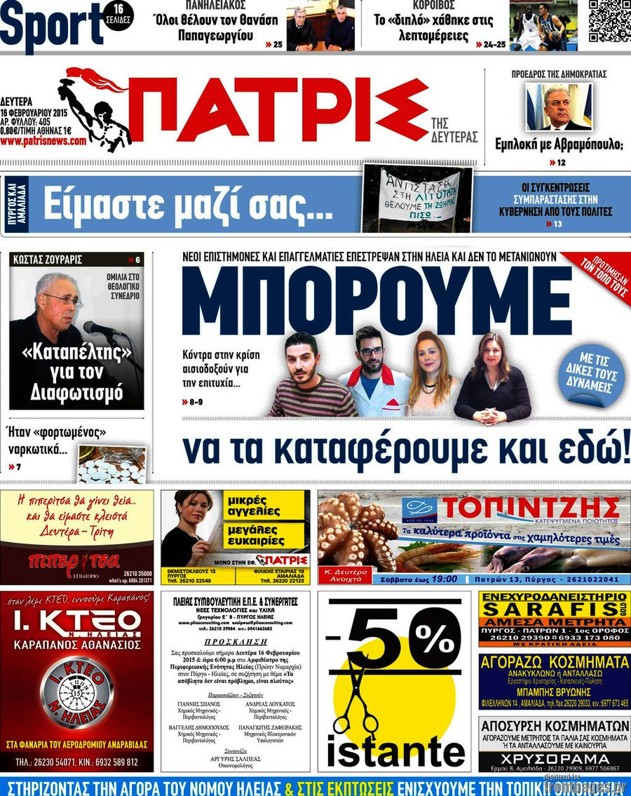 Πατρίς