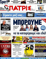 /Πατρίς