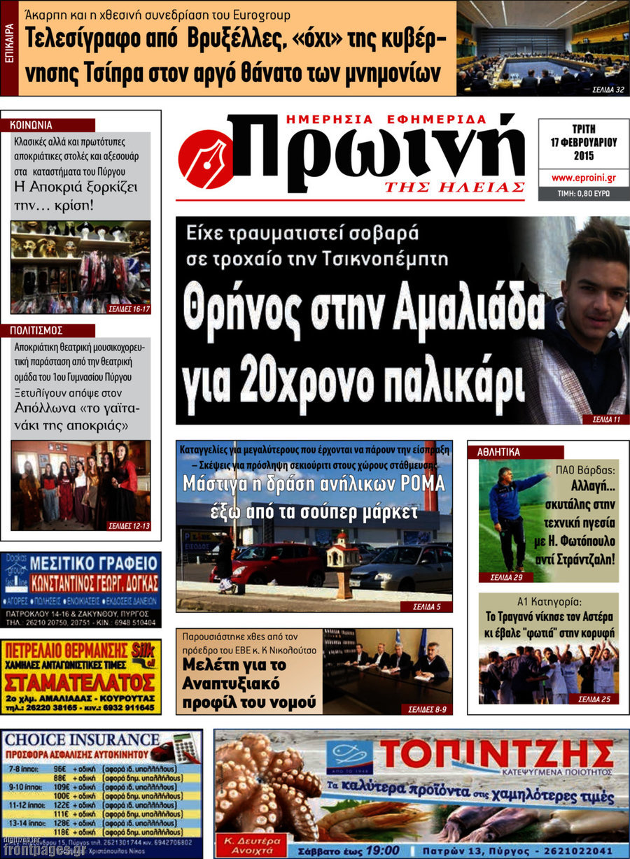 Πρωινή Ηλείας