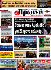 /Πρωινή Ηλείας