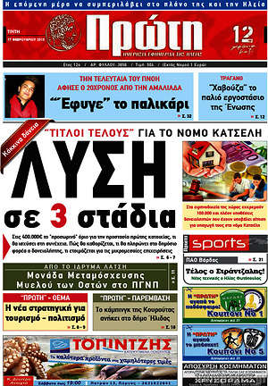 Πρωτοσέλιδο Πρώτη