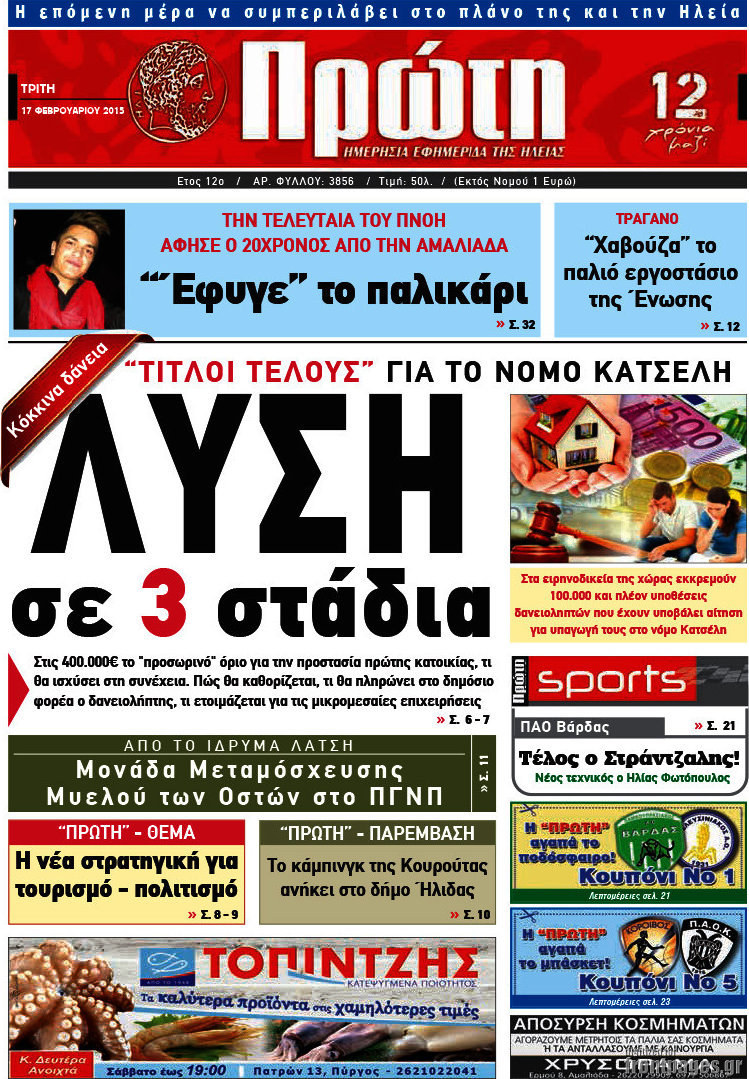 Πρώτη