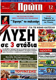 /Πρώτη