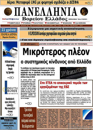 Πρωτοσέλιδο Πανελλήνια Β. Ελλάδος