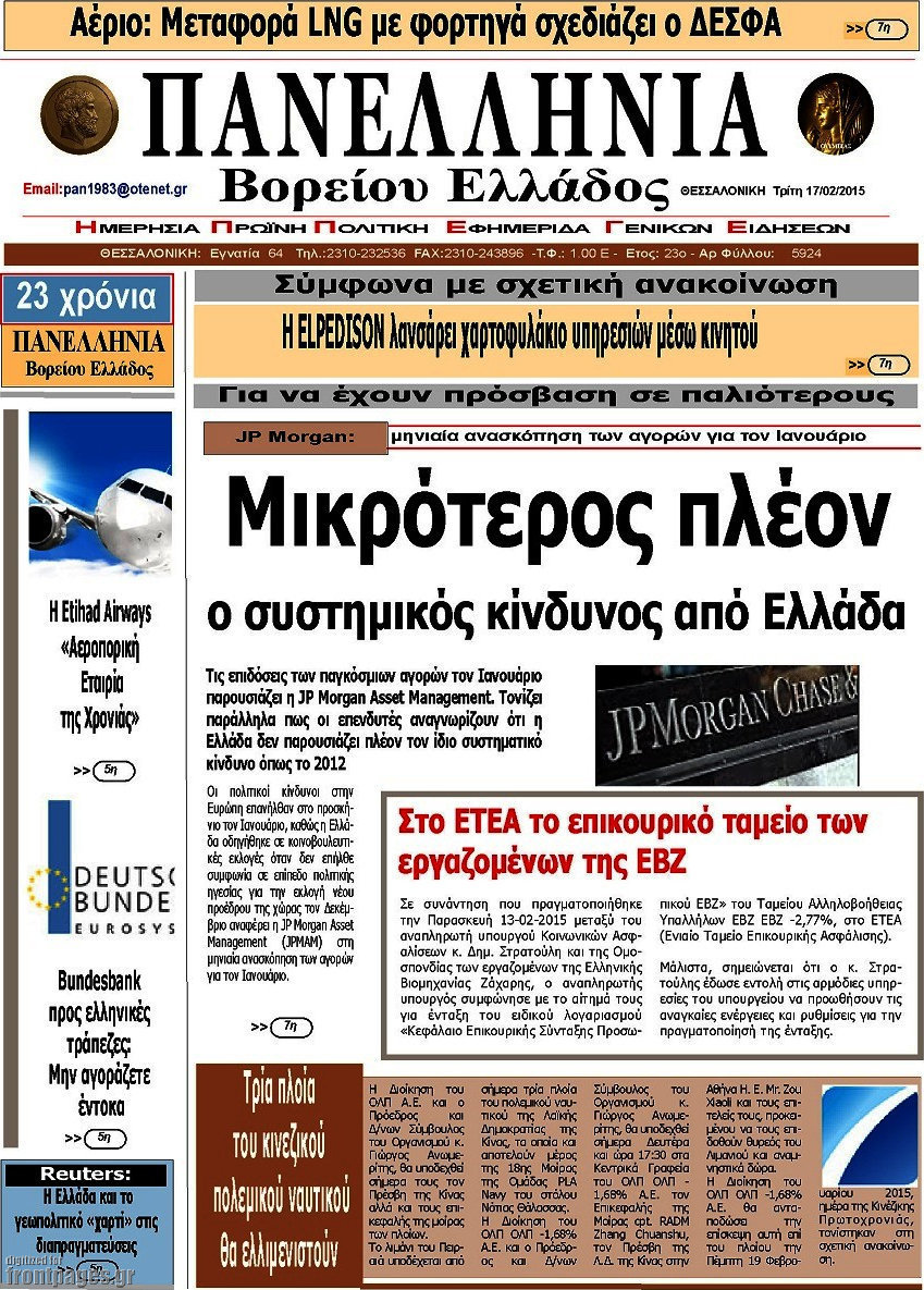 Πανελλήνια Β. Ελλάδος