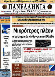 /Πανελλήνια Β. Ελλάδος