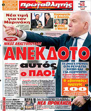 /Πρωταθλητής