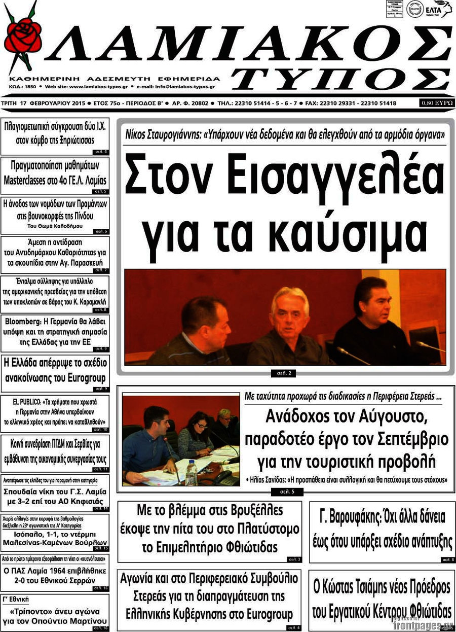 Λαμιακός Τύπος