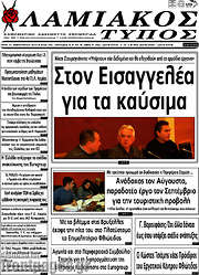 /Λαμιακός Τύπος