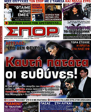 Πρωτοσέλιδο εφημερίδας Σπορ του Βορρά - protoselida