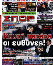 /Σπορ του Βορρά